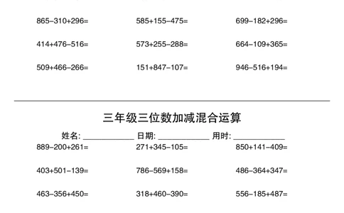 三年级数学三位数加减混合运算60天_三上数学25秋