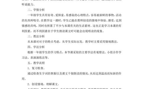 识字5对韵歌说课稿_一年级语文上册（统编版）_老课标资料_说课稿