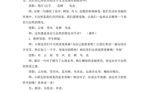 识字5对韵歌说课稿_一年级语文上册（统编版）_老课标资料_说课稿
