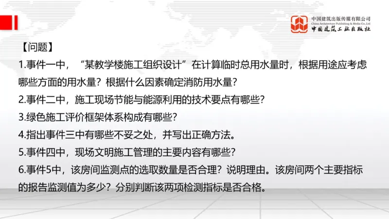 2025一建《建筑》必会案例强化直播课08节（8.27下午）_2026年一级建造师_2026年一建建筑_2025年一建建筑SVIP_04-冲刺串讲✿考点强化✿小灶集训_68-建筑《必会案例强化》韩雷JGS