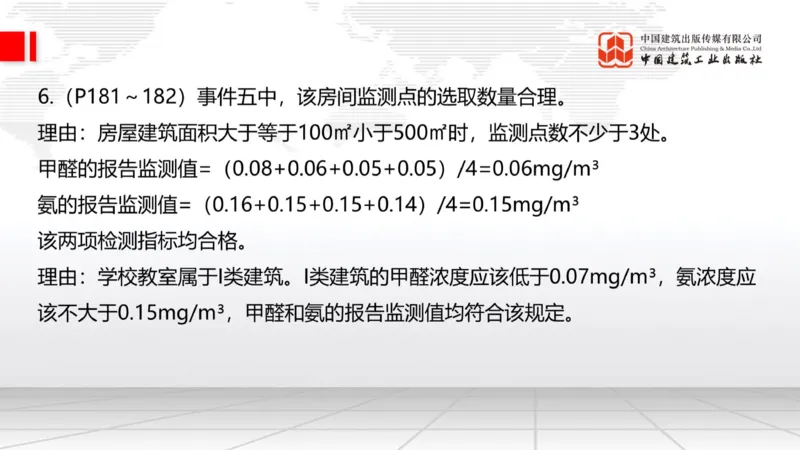 2025一建《建筑》必会案例强化直播课08节（8.27下午）_2026年一级建造师_2026年一建建筑_2025年一建建筑SVIP_04-冲刺串讲✿考点强化✿小灶集训_68-建筑《必会案例强化》韩雷JGS