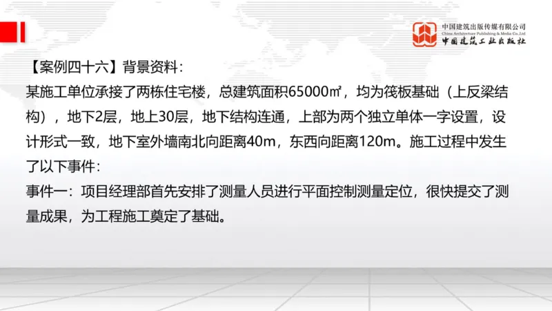 2025一建《建筑》必会案例强化直播课08节（8.27下午）_2026年一级建造师_2026年一建建筑_2025年一建建筑SVIP_04-冲刺串讲✿考点强化✿小灶集训_68-建筑《必会案例强化》韩雷JGS