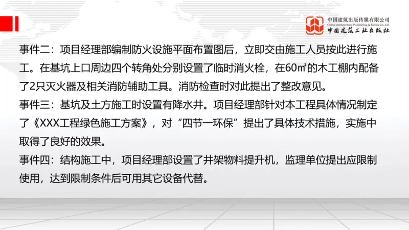 2025一建《建筑》必会案例强化直播课08节（8.27下午）_2026年一级建造师_2026年一建建筑_2025年一建建筑SVIP_04-冲刺串讲✿考点强化✿小灶集训_68-建筑《必会案例强化》韩雷JGS