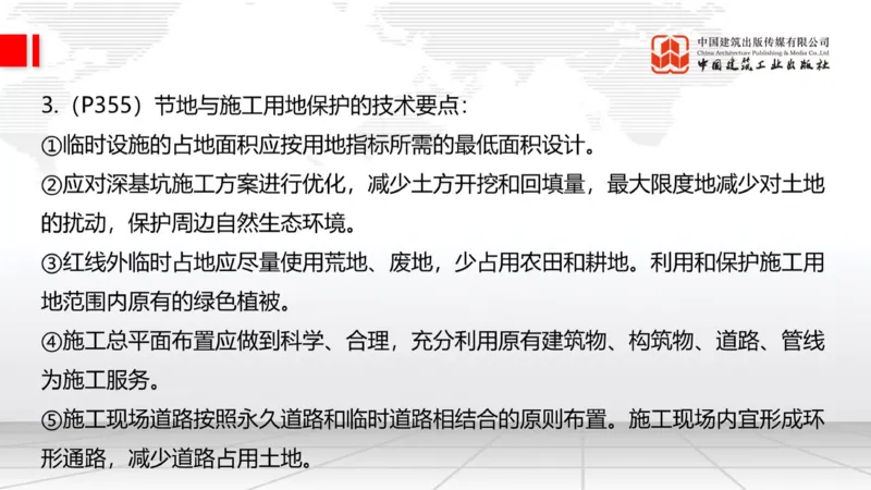 2025一建《建筑》必会案例强化直播课08节（8.27下午）_2026年一级建造师_2026年一建建筑_2025年一建建筑SVIP_04-冲刺串讲✿考点强化✿小灶集训_68-建筑《必会案例强化》韩雷JGS