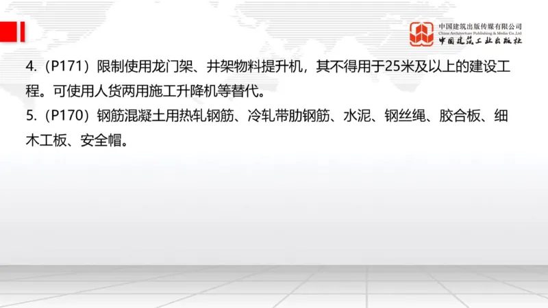 2025一建《建筑》必会案例强化直播课08节（8.27下午）_2026年一级建造师_2026年一建建筑_2025年一建建筑SVIP_04-冲刺串讲✿考点强化✿小灶集训_68-建筑《必会案例强化》韩雷JGS