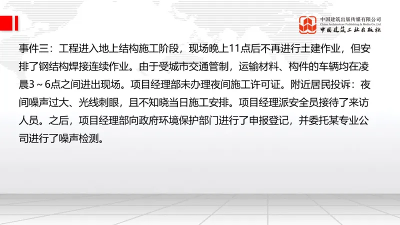 2025一建《建筑》必会案例强化直播课08节（8.27下午）_2026年一级建造师_2026年一建建筑_2025年一建建筑SVIP_04-冲刺串讲✿考点强化✿小灶集训_68-建筑《必会案例强化》韩雷JGS