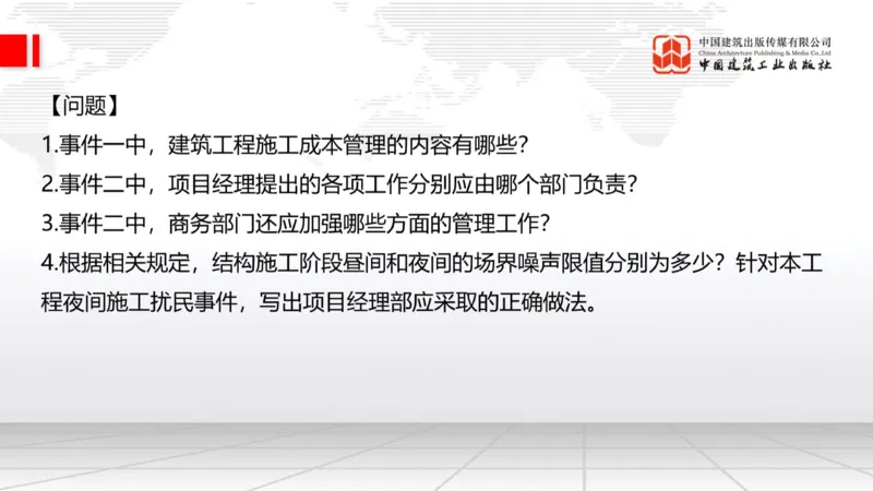 2025一建《建筑》必会案例强化直播课08节（8.27下午）_2026年一级建造师_2026年一建建筑_2025年一建建筑SVIP_04-冲刺串讲✿考点强化✿小灶集训_68-建筑《必会案例强化》韩雷JGS