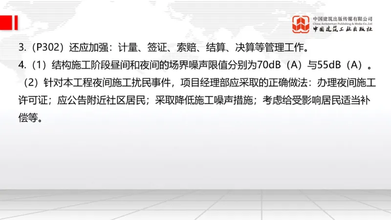 2025一建《建筑》必会案例强化直播课08节（8.27下午）_2026年一级建造师_2026年一建建筑_2025年一建建筑SVIP_04-冲刺串讲✿考点强化✿小灶集训_68-建筑《必会案例强化》韩雷JGS