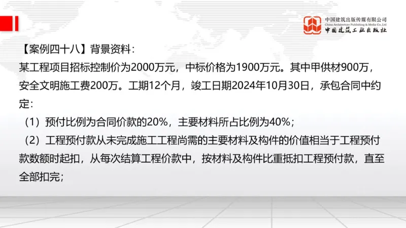 2025一建《建筑》必会案例强化直播课08节（8.27下午）_2026年一级建造师_2026年一建建筑_2025年一建建筑SVIP_04-冲刺串讲✿考点强化✿小灶集训_68-建筑《必会案例强化》韩雷JGS