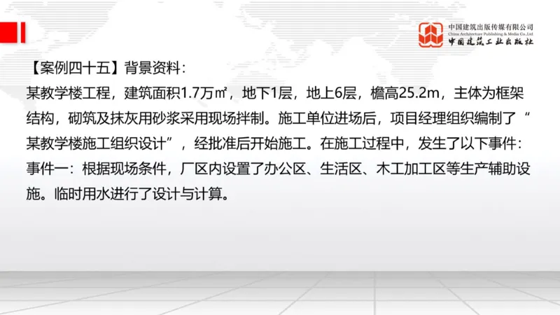 2025一建《建筑》必会案例强化直播课08节（8.27下午）_2026年一级建造师_2026年一建建筑_2025年一建建筑SVIP_04-冲刺串讲✿考点强化✿小灶集训_68-建筑《必会案例强化》韩雷JGS