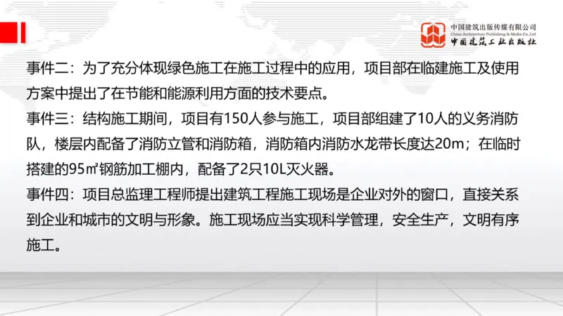2025一建《建筑》必会案例强化直播课08节（8.27下午）_2026年一级建造师_2026年一建建筑_2025年一建建筑SVIP_04-冲刺串讲✿考点强化✿小灶集训_68-建筑《必会案例强化》韩雷JGS