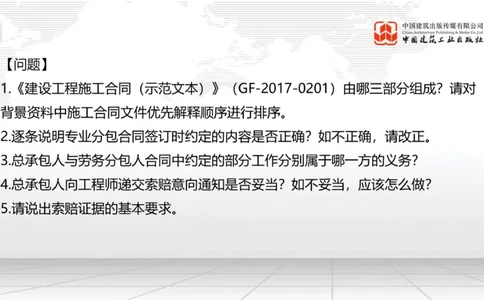 2025一建《建筑》必会案例强化直播课08节（8.27下午）_2026年一级建造师_2026年一建建筑_2025年一建建筑SVIP_04-冲刺串讲✿考点强化✿小灶集训_68-建筑《必会案例强化》韩雷JGS