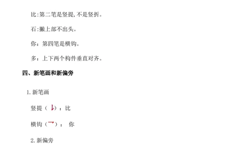 第八单元（知识清单）-（统编版.2024秋）_一年级语文上册（统编版）_知识清单_第二套