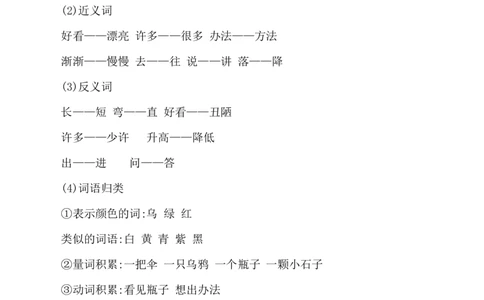 第八单元（知识清单）-（统编版.2024秋）_一年级语文上册（统编版）_知识清单_第二套