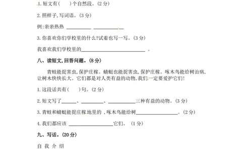 精品一年级上册语文第二次月考真题测试B（人教部编版，含答案）_一年级语文上册（统编版）_老课标资料_月考试卷