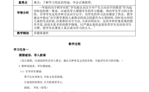 识字8《小书包》（教学设计）-（统编版）_一年级语文上册（统编版）_老课标资料_教学设计