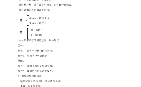 识字8《小书包》（教学设计）-（统编版）_一年级语文上册（统编版）_老课标资料_教学设计