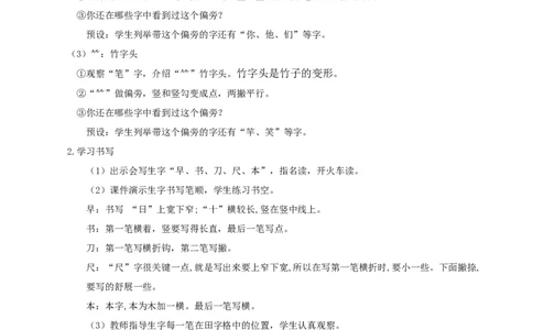 识字8《小书包》（教学设计）-（统编版）_一年级语文上册（统编版）_老课标资料_教学设计