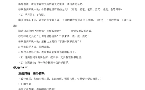 识字8《小书包》（教学设计）-（统编版）_一年级语文上册（统编版）_老课标资料_教学设计