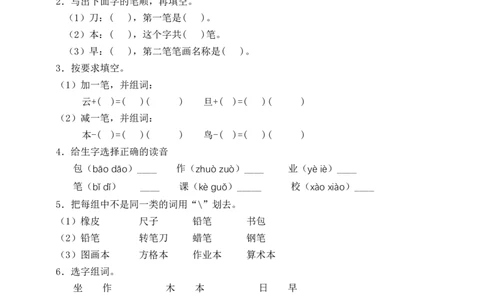 识字8小书包（含答案）_一年级语文上册（统编版）_老课标资料_课时练_新课标作业设计