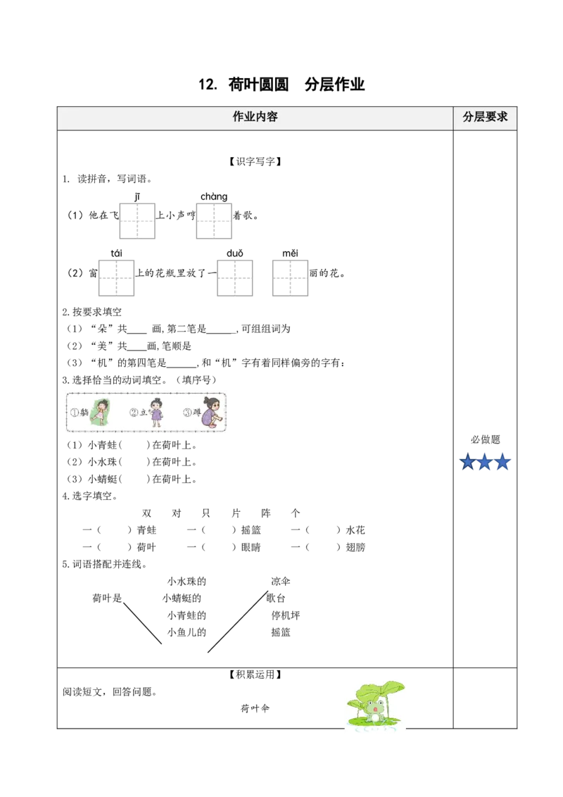 课文12《荷叶圆圆》（分层作业）-（统编版.2024）_一年级语文下册（统编版）_分层作业