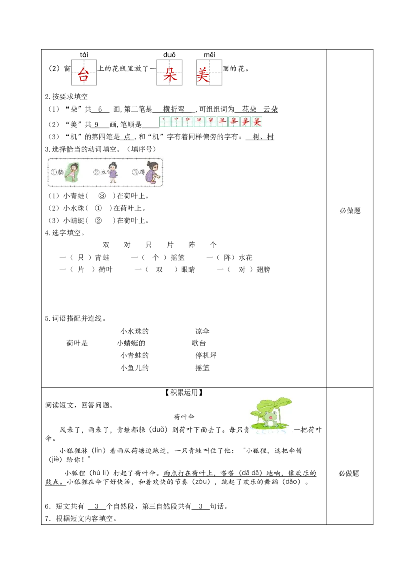 课文12《荷叶圆圆》（分层作业）-（统编版.2024）_一年级语文下册（统编版）_分层作业