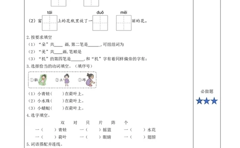 课文12《荷叶圆圆》（分层作业）-（统编版.2024）_一年级语文下册（统编版）_分层作业