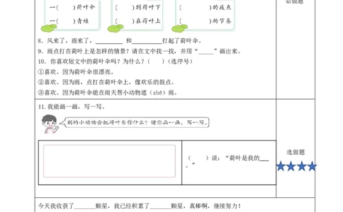 课文12《荷叶圆圆》（分层作业）-（统编版.2024）_一年级语文下册（统编版）_分层作业