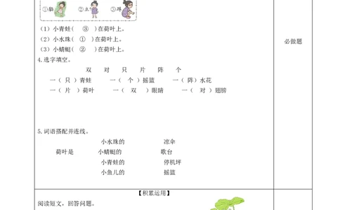课文12《荷叶圆圆》（分层作业）-（统编版.2024）_一年级语文下册（统编版）_分层作业