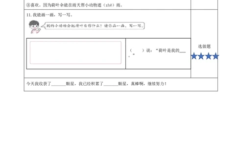 课文12《荷叶圆圆》（分层作业）-（统编版.2024）_一年级语文下册（统编版）_分层作业