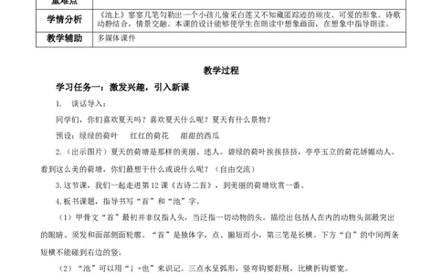 课文10《古诗二首池上》（教学设计）-（统编版.2024）_一年级语文下册（统编版）_教学设计