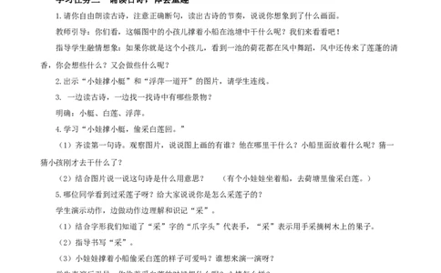 课文10《古诗二首池上》（教学设计）-（统编版.2024）_一年级语文下册（统编版）_教学设计