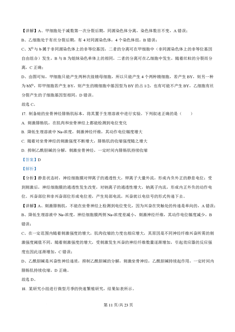 2025年高考生物试卷（浙江1月卷）（解析卷）_生物历年高考真题_新&middot;PDF版2008-2025&middot;高考生物真题_生物（按年份分类）2008-2025_2025&middot;高考生物真题
