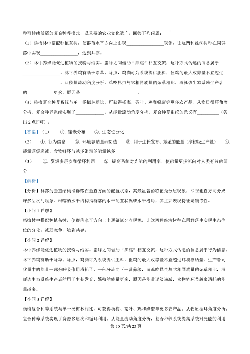2025年高考生物试卷（浙江1月卷）（解析卷）_生物历年高考真题_新&middot;PDF版2008-2025&middot;高考生物真题_生物（按年份分类）2008-2025_2025&middot;高考生物真题