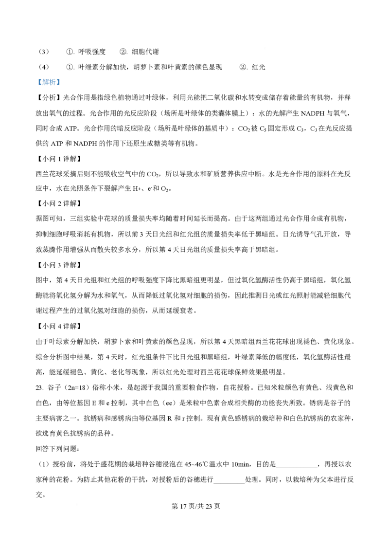 2025年高考生物试卷（浙江1月卷）（解析卷）_生物历年高考真题_新&middot;PDF版2008-2025&middot;高考生物真题_生物（按年份分类）2008-2025_2025&middot;高考生物真题