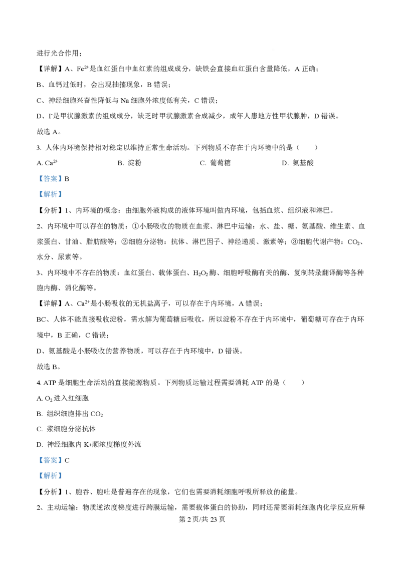 2025年高考生物试卷（浙江1月卷）（解析卷）_生物历年高考真题_新&middot;PDF版2008-2025&middot;高考生物真题_生物（按年份分类）2008-2025_2025&middot;高考生物真题