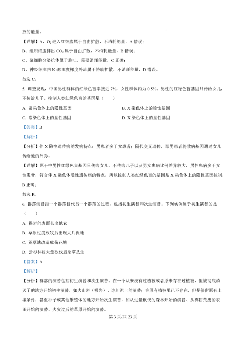 2025年高考生物试卷（浙江1月卷）（解析卷）_生物历年高考真题_新&middot;PDF版2008-2025&middot;高考生物真题_生物（按年份分类）2008-2025_2025&middot;高考生物真题