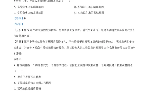 2025年高考生物试卷（浙江1月卷）（解析卷）_生物历年高考真题_新&middot;PDF版2008-2025&middot;高考生物真题_生物（按年份分类）2008-2025_2025&middot;高考生物真题