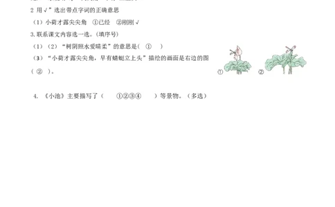 课文11《古诗二首小池》（分层作业）-（统编版）_一年级语文下册（统编版）_老课标资料_分层作业