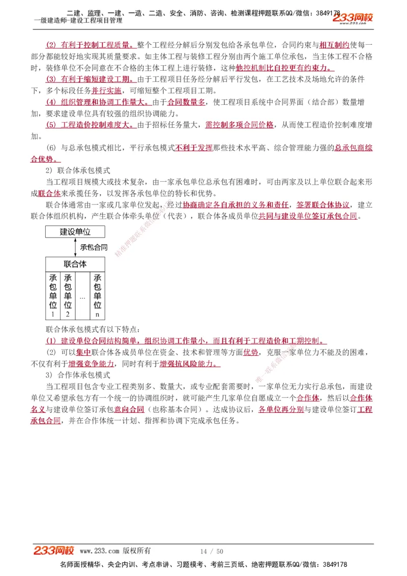1-18_2026年一级建造师_2026年一建管理_2025年一建管理SVIP_02-基础精讲✿高端面授✿深度强化_14-管理《教材精讲班》赵春晓、关宇、黄明峰233推荐_黄明峰