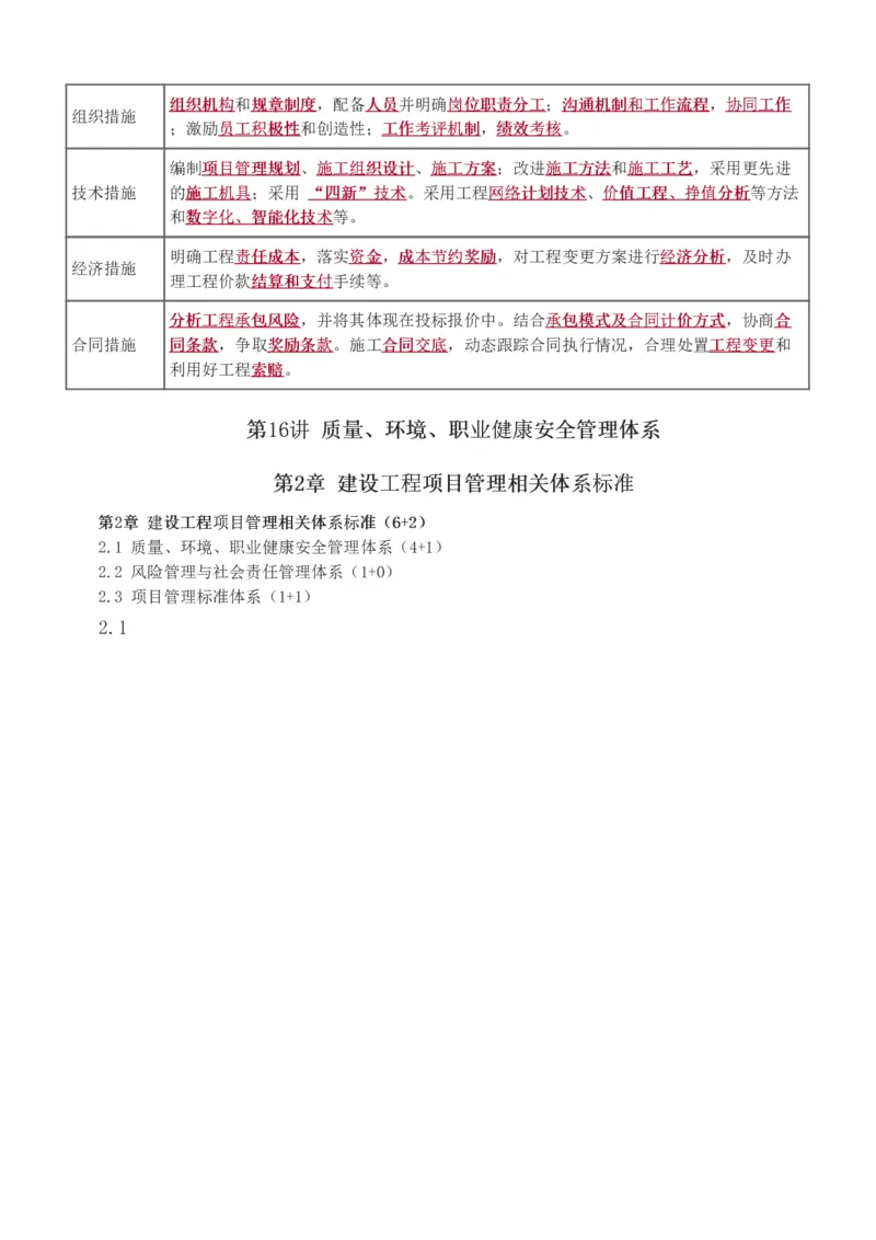 1-18_2026年一级建造师_2026年一建管理_2025年一建管理SVIP_02-基础精讲✿高端面授✿深度强化_14-管理《教材精讲班》赵春晓、关宇、黄明峰233推荐_黄明峰