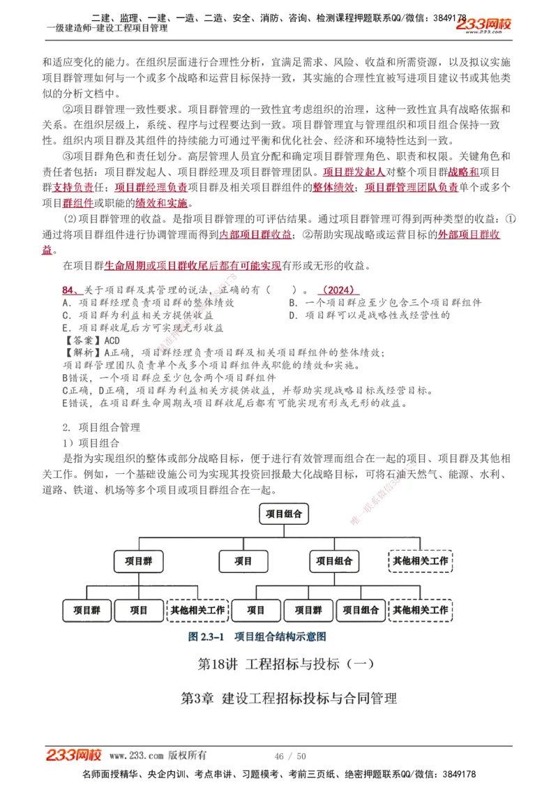 1-18_2026年一级建造师_2026年一建管理_2025年一建管理SVIP_02-基础精讲✿高端面授✿深度强化_14-管理《教材精讲班》赵春晓、关宇、黄明峰233推荐_黄明峰
