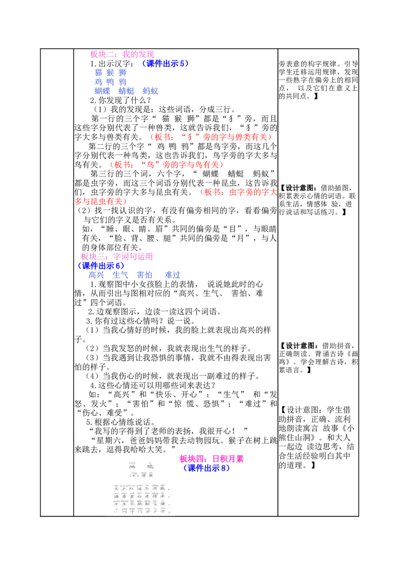 语文园地八-教案_一年级语文下册（统编版）_老课标资料_教案反思+导学案_表格式_5版表格式教案