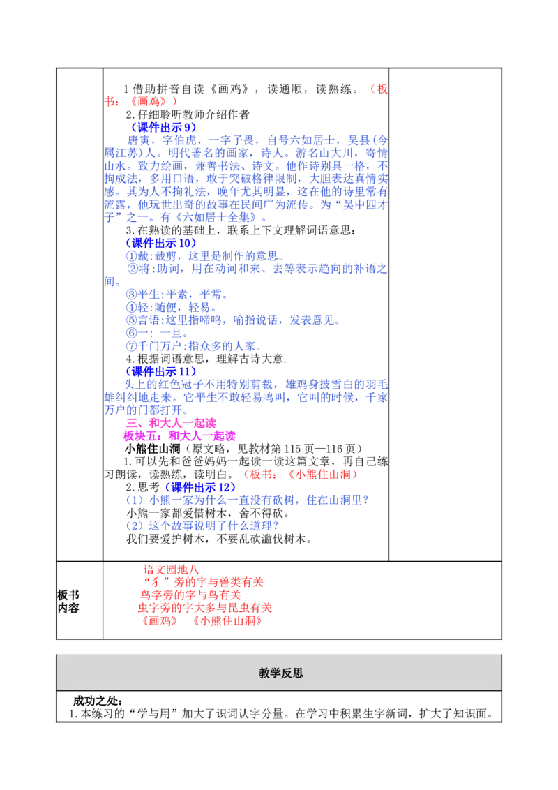 语文园地八-教案_一年级语文下册（统编版）_老课标资料_教案反思+导学案_表格式_5版表格式教案