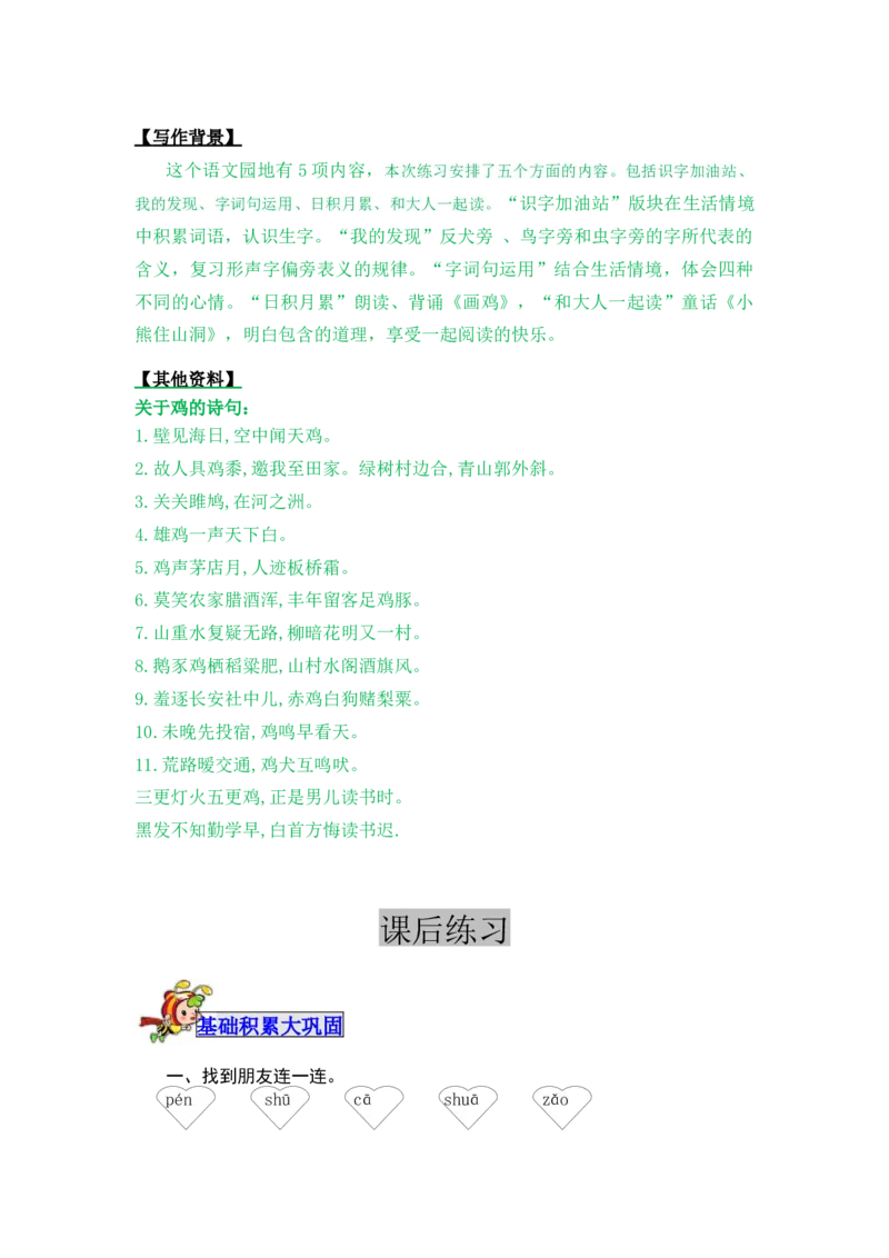 语文园地八-教案_一年级语文下册（统编版）_老课标资料_教案反思+导学案_表格式_5版表格式教案