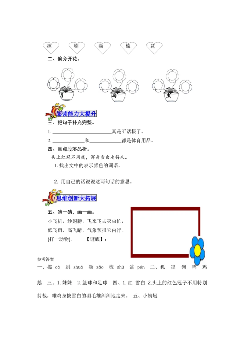语文园地八-教案_一年级语文下册（统编版）_老课标资料_教案反思+导学案_表格式_5版表格式教案