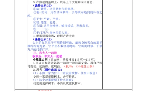 语文园地八-教案_一年级语文下册（统编版）_老课标资料_教案反思+导学案_表格式_5版表格式教案