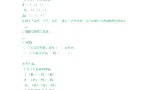 语文园地八-教案_一年级语文下册（统编版）_老课标资料_教案反思+导学案_表格式_5版表格式教案
