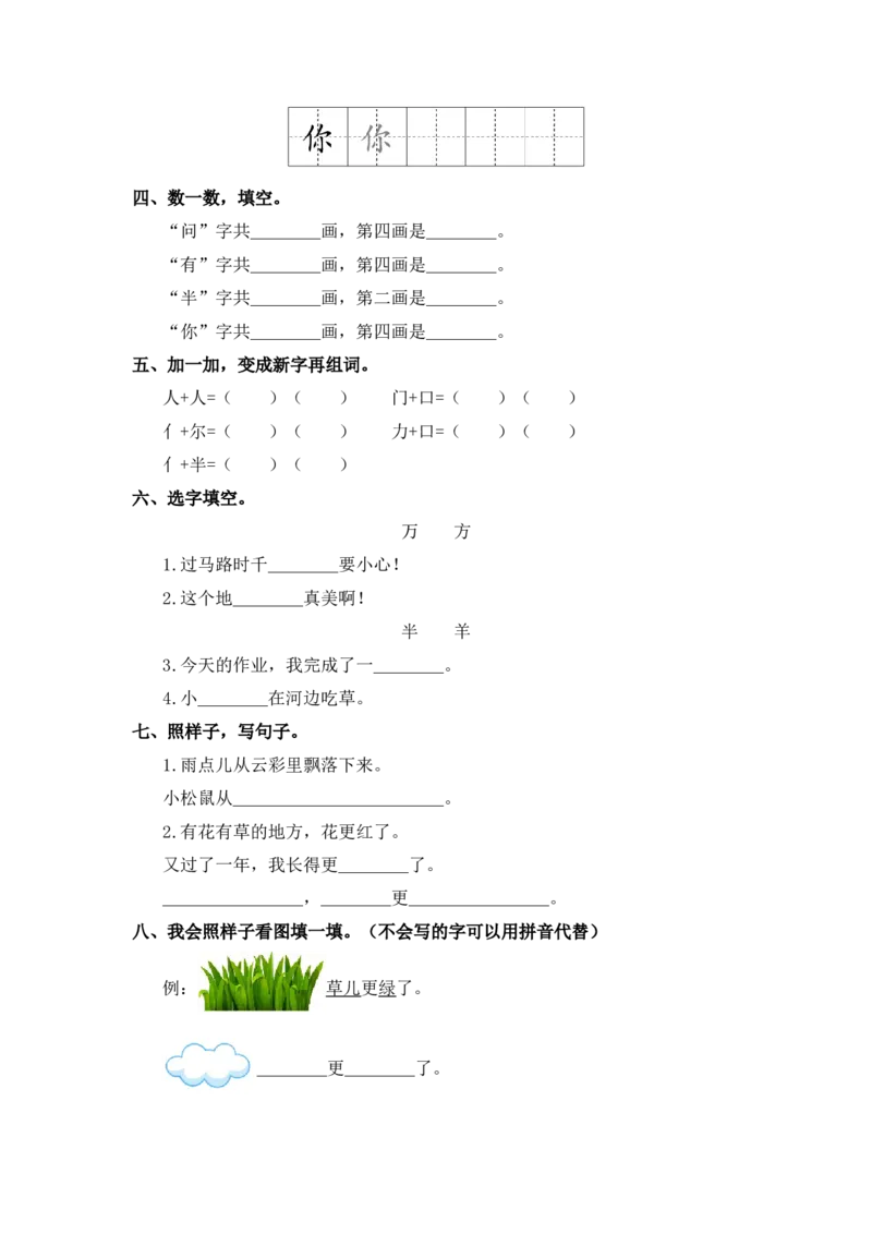 第8课雨点儿-一年级语文上册（统编版）_一年级语文上册（统编版）_同步分层作业_老课标