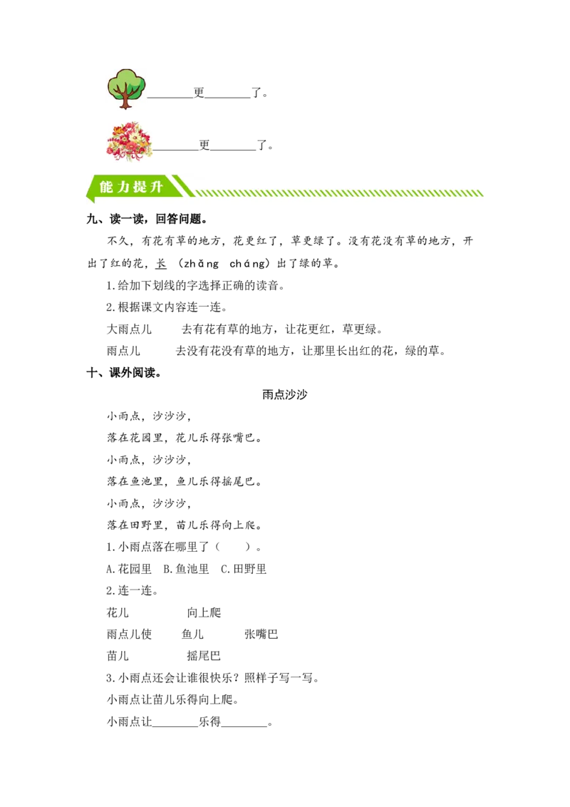 第8课雨点儿-一年级语文上册（统编版）_一年级语文上册（统编版）_同步分层作业_老课标